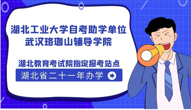 湖北继续教育学院